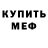 Первитин Декстрометамфетамин 99.9% Nameless Kat